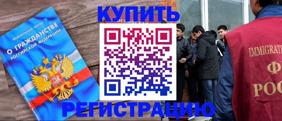 купить прописку в Холмске