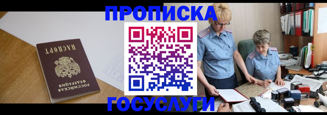 прописка штамп в Холмске