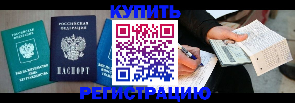 прописка для школы в Холмске